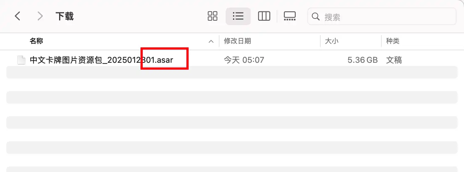 检查资源包文件后缀名