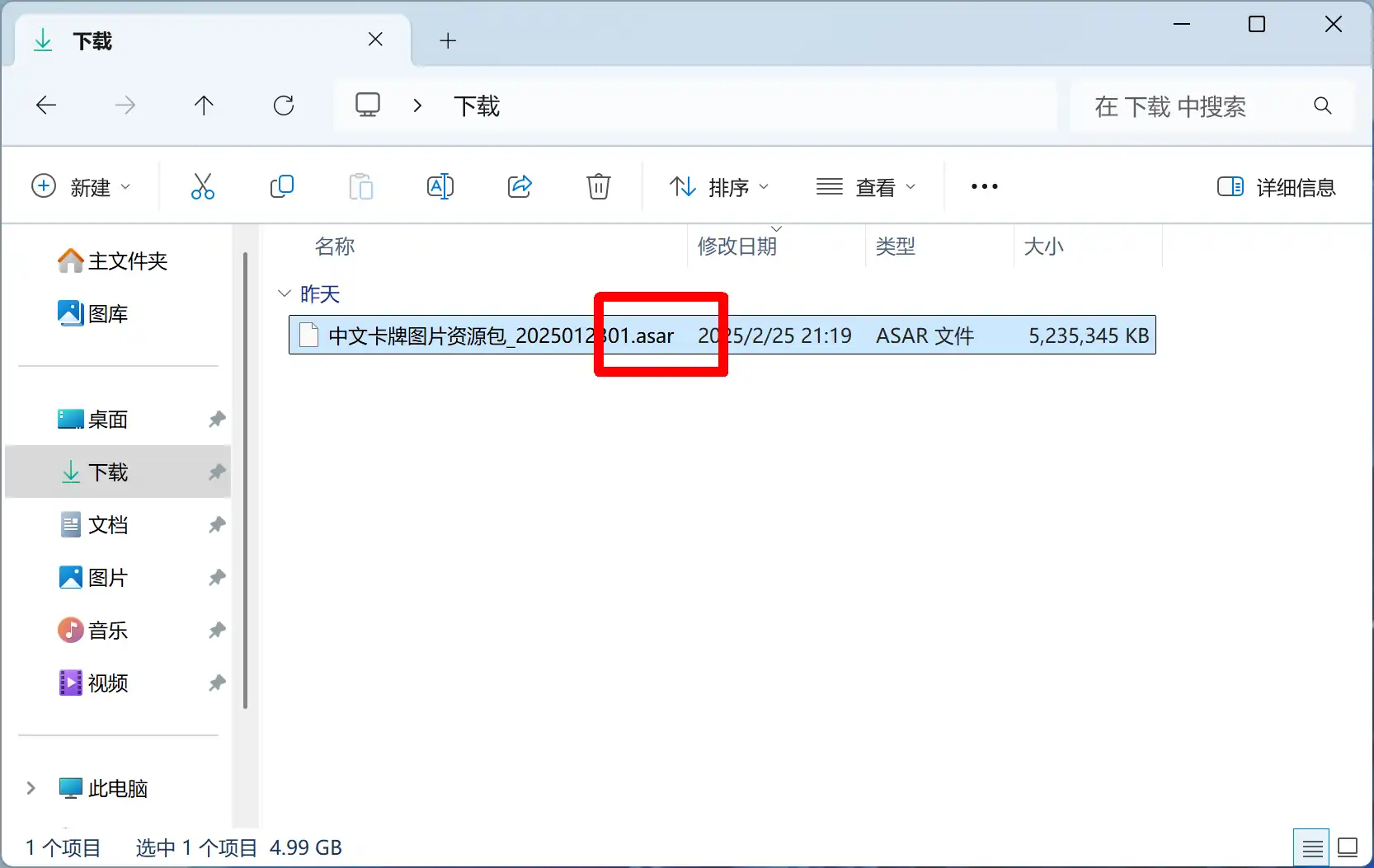 检查资源包文件后缀名
