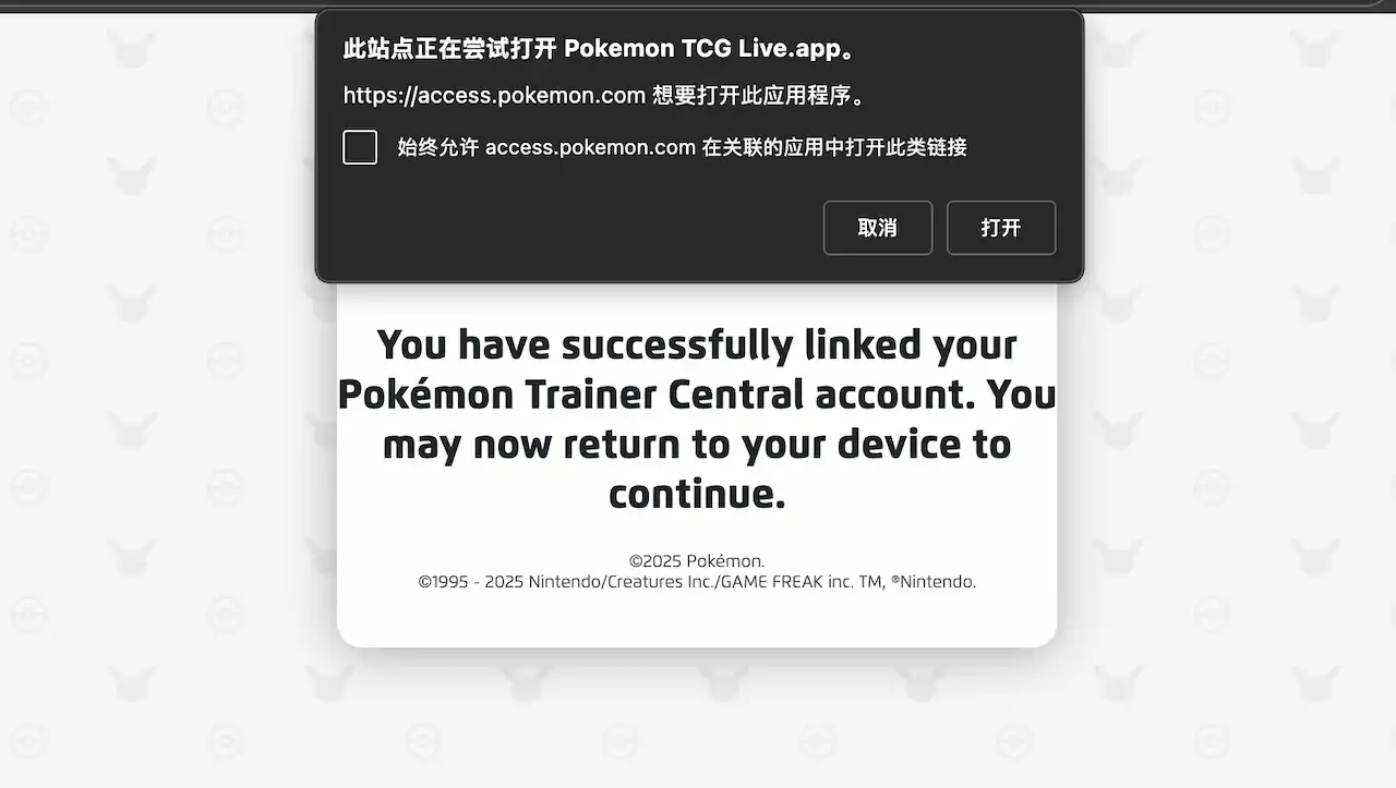 浏览器在游戏登录界面弹出请求打开外部程序的提示