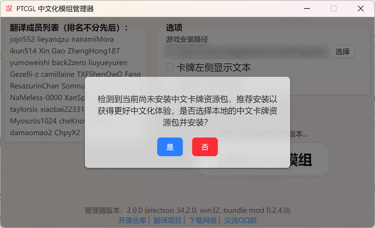 管理器询问是否需要选择并安装资源包