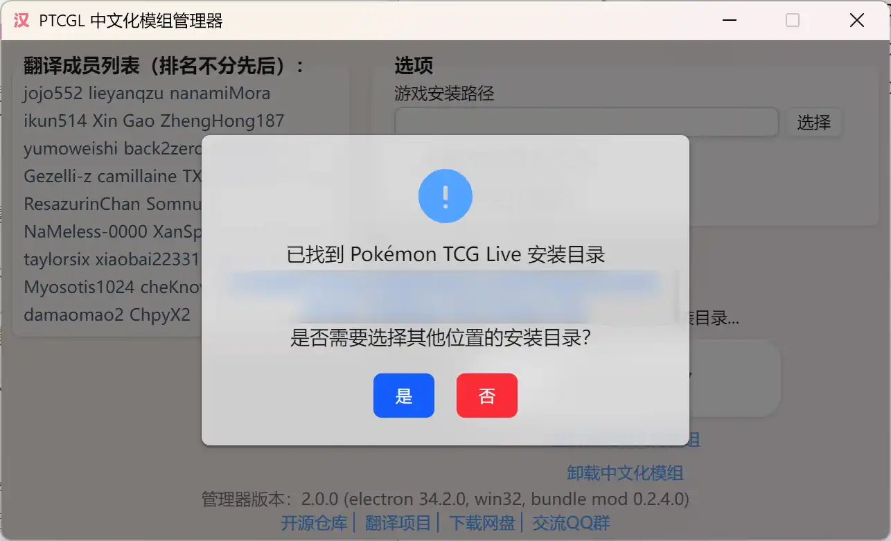 管理器提示是否需要选择其他游戏安装目录