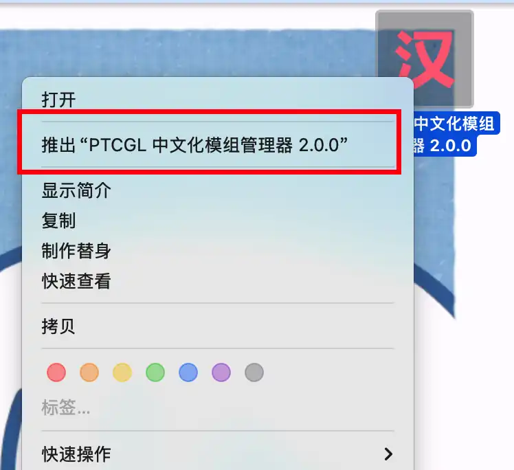 推出管理器 dmg 安装包