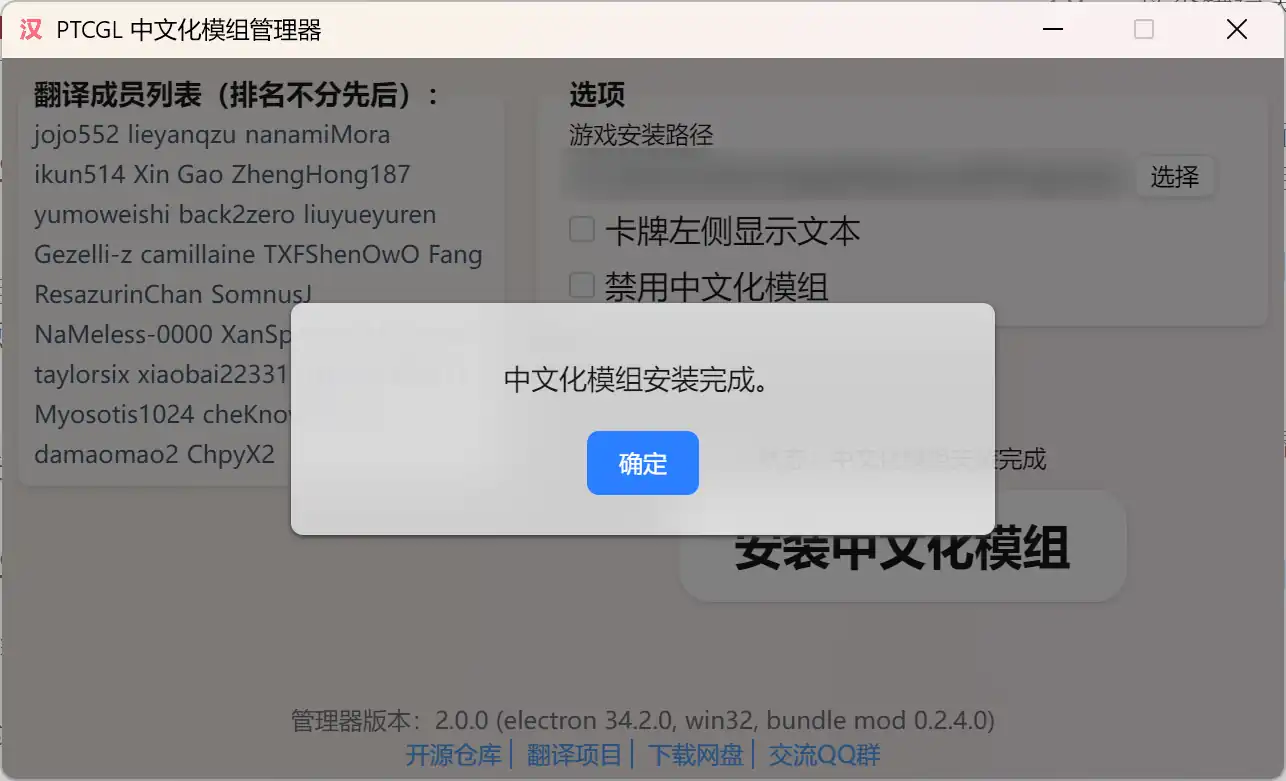 管理器安装完成提示
