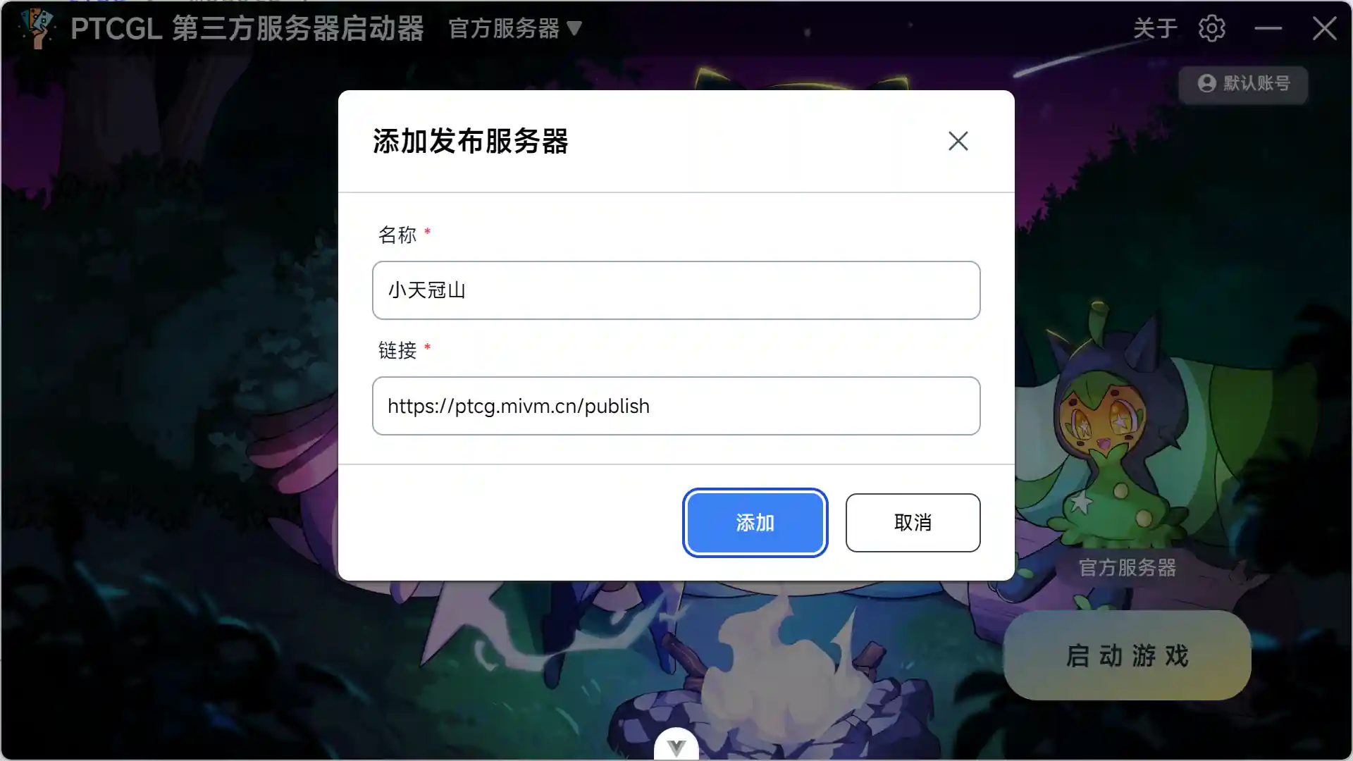 在弹出的对话框中填写以下表格提供的信息